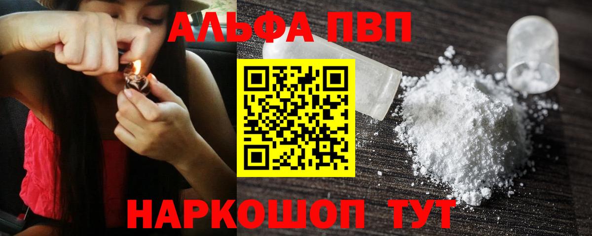 Альфа ПВП Соль  Вход с VPN  А ПВП мука  APVP  Каменск-Шахтинский 