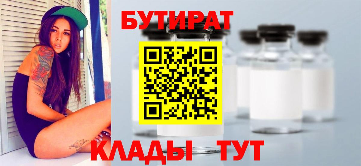 Каменск-Шахтинский  Бутират BDO 33%  Бутират  Вход с VPN 