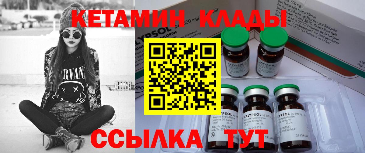 Каменск-Шахтинский  КЕТАМИН ketamine  Кетамин VHQ  Вход с VPN 