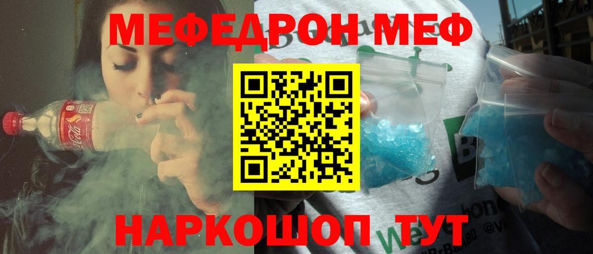 Мефедрон  Каменск-Шахтинский