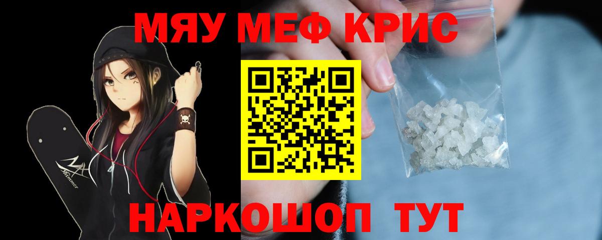 МЯУ-МЯУ кристаллы  Мефедрон  Вход с VPN  Каменск-Шахтинский  Меф mephedrone 
