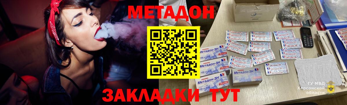 МЕТАДОН methadone  Вход с VPN  МЕТАДОН белоснежный  Каменск-Шахтинский 