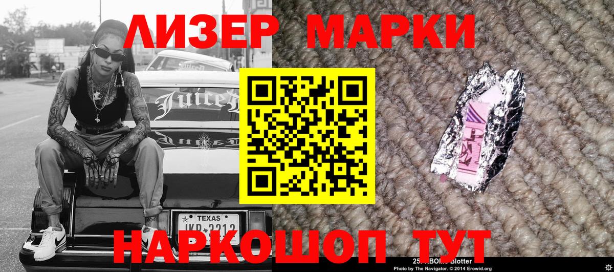 Каменск-Шахтинский  Наркотические марки 1500мкг  Вход с VPN  Марки 25I-NBOMe  Наркотические марки 1500мкг 