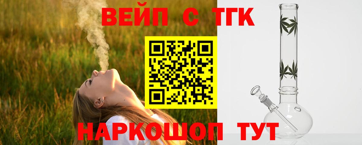 Каменск-Шахтинский  Дистиллят ТГК вейп с тгк  Вход с VPN  ТГК гашишное масло 